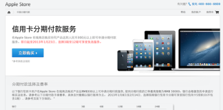 Apple Brings Financing To The Chinese Apple Store
