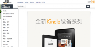Amazon’s Kindle Line Finally Released In China